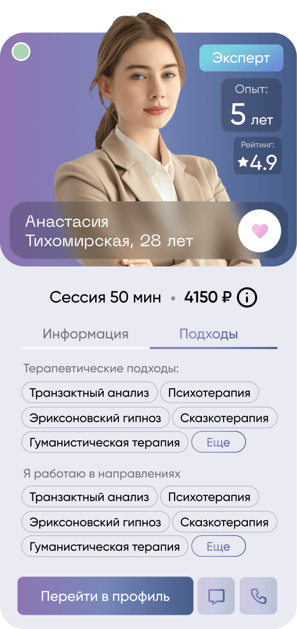 Карточка специалиста Анастасия Тихомирская